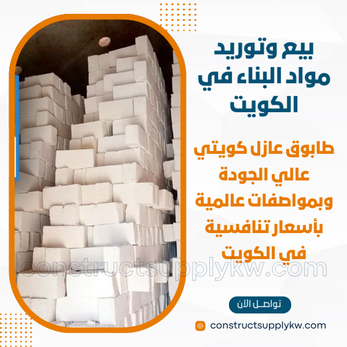 1765036890-بيع وتوريد مواد البناء في الكويت_20251206_172840_٠٠٠٠.png